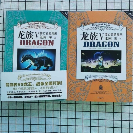 Spot Stock wird veröffentlicht. Drachenclan. Komplette Set von 8 Romanen. Dragon Clan 12345. Das gesamte Jiangnan -Feuer im Morgenlicht und trauert um den Verstorbenen. Drachenclan 5 (Teil 2) Band 2