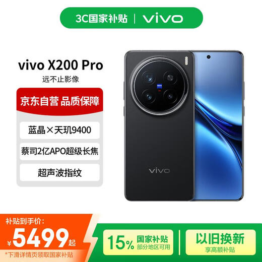 Vivo X200 Pro 16GB+512GB Chen Ye Black Zeiss 200 Million APO Super Telephoto Blue Crystal Dimensity 9400 Blue Ocean Battery Free Phone Voucher National Subsidy