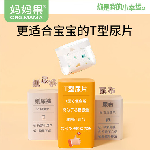Mamaguo (org.mama) baby T-shaped diaper disposable triangle towel newborn diaper pad baby urine ring diaper pants waterproof and breathable platinum pack S size 48 pieces suitable for 6-12 Jin Jin equals 0.5 kg