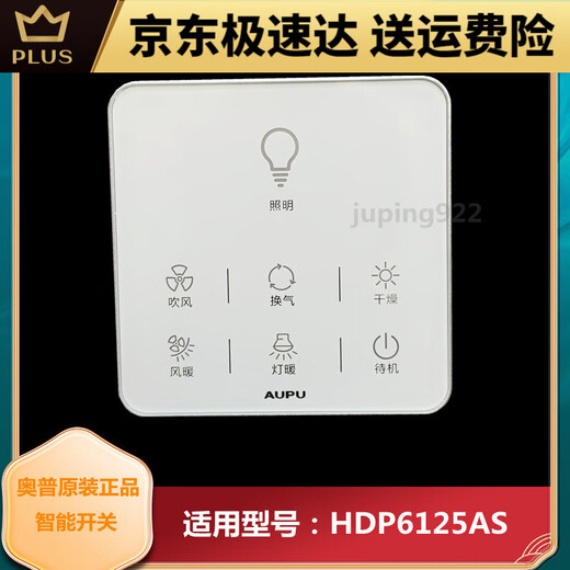 奥普浴霸防水触摸液晶显示面板3026A/1626A/6626B/E363 A7奥普原装触屏开关