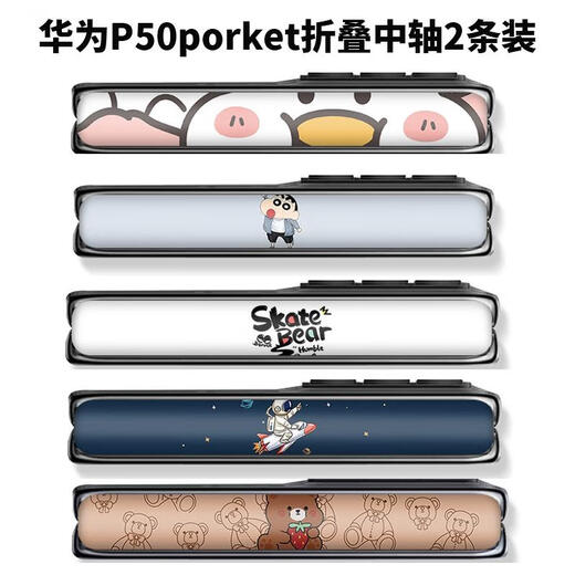 宿龙电竞适用于华为 Pocket 2手机中轴铰链卡通防刮花保护膜3M膜P50pocket折叠中轴铰链贴膜软膜卡通侧边保 A3291/中轴铰链贴2条装 华为 Pocket 2