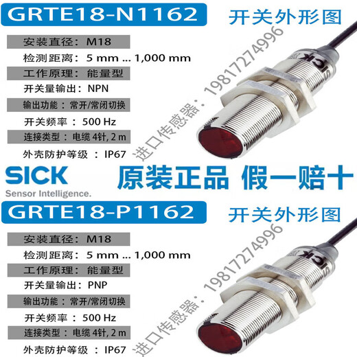 SICK photoelectric switch GRTE18-N1112 P1112 N1142 P1142 N1162 P11 GRTE18-N1112 original SICK fake one penalty ten
