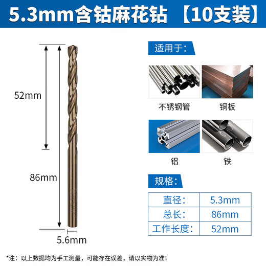 Bosch twist drill bit HSS-CO high-speed steel cobalt-containing stainless steel iron aluminum alloy wood metal drilling drill bit 5.3mm cobalt-containing twist drill bit 10 pieces
