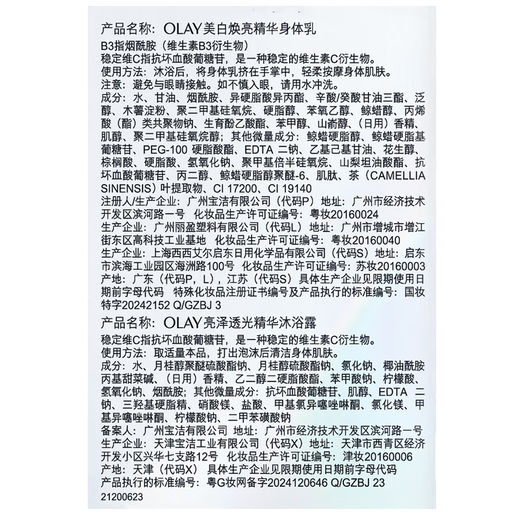 Olay Glowing and Translucent Essence Shower Gel 500g + Whitening and Radiant Essence Body Lotion 30g Set on Clearance