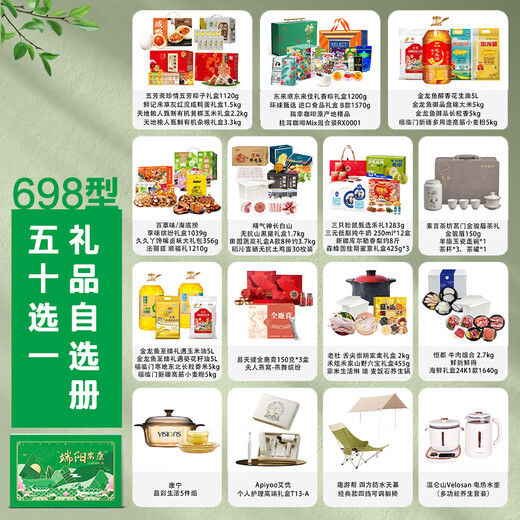 JINGFUTONG CADEAL CARD CONSEIL BADE SHOPPING FRUTS Riz, nouilles, cadeaux de festival de céréales et d'huile Zongzi Boîte-cadeau Xinwo Type 698 Nouveau