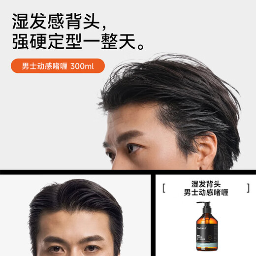 Stockwell大背头油头造型 刚劲啫喱膏 啫喱水300ml强力定型发胶持久保湿