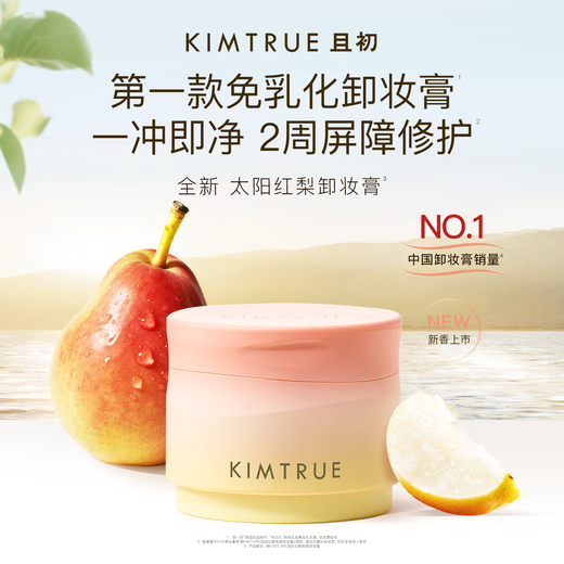 KIMTRUE Taiyanghong Pear Makeup Remover Set 200ml Gentle Makeup Remover Oil Milk Nourishing Makeup Remover All-in-one Cleansing Eyes and Lips