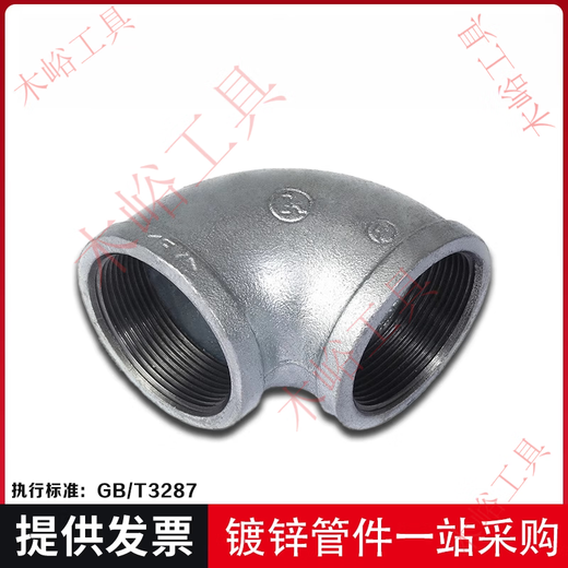 何健弓建支镀锌90度弯头 国标企标消防管件 等径内丝内牙弯头4分6分1寸 国标热镀锌DN50(2寸)约695克