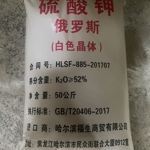 Yonghuan Kaosen () Russian potassium sulfate fully water-soluble agricultural melons, fruits and vegetables general-purpose high potassium fertilizer sulfur to villages and towns