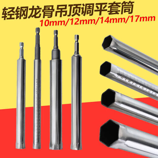 科至途吊顶套筒调平轻钢龙骨卡式空心套管丝杆吊杆木工天花扳手工具 12140mm银色适配8厘非标