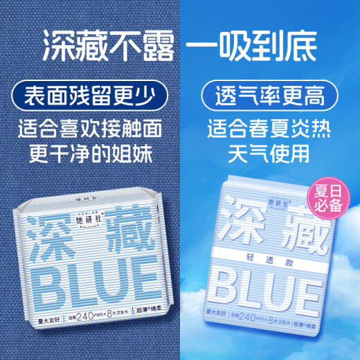 她研社深藏blue卫生巾套装 超薄瞬吸 透气姨妈巾 日夜组合36片