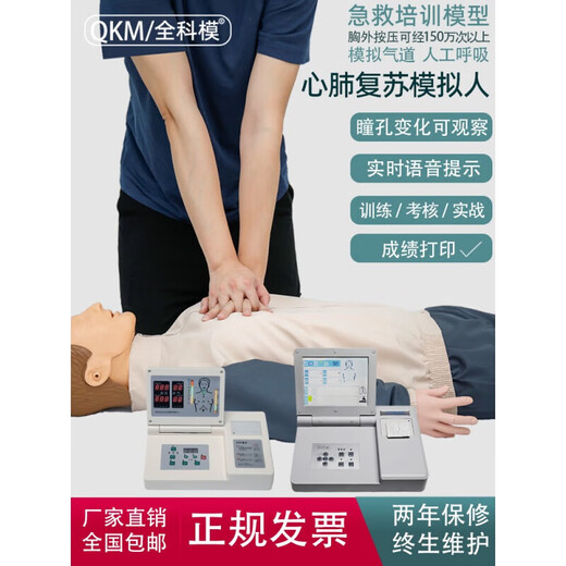 心肺复苏模拟人CPR全半身心脏按压急救训练假人人工呼吸教学模型 CPR15690遥控+8英寸屏+全自动