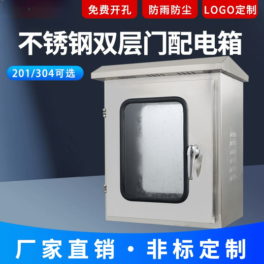 Outdoor 304 stainless steel double door instrument box rainproof button monitoring box 201 distribution box control cabinet IP65 width 500 height 600 depth 250_201
