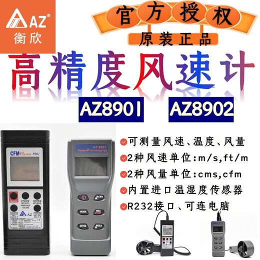 AZZKOR衡欣多功能风速仪风量测速仪手持风速计分体式测风仪自动记录器 AZ9871 分体式风速记录打印机(