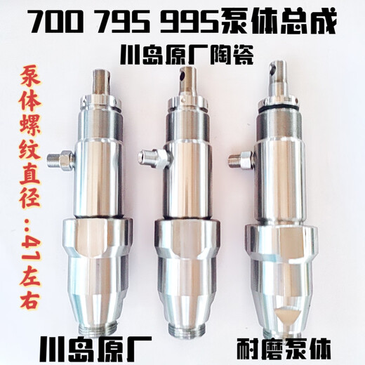 Wen Yijia Customized Spraying Machine Pump Assembly Original Kawashima Ceramic Pump Assembly 395/495/595 695/795/99 395 495 Special Price Pump Assembly