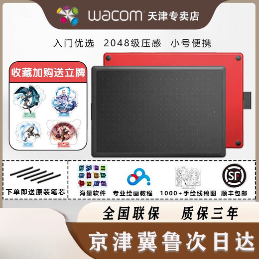 
WACOM Digital Board One by CTL-472 Computer PS Hand-drawing Board Drawing Board Drawing Board Online Course Handwriting Board Medium 672 Standard Two (SF Express) Brand New National Tour 21x14.6cm