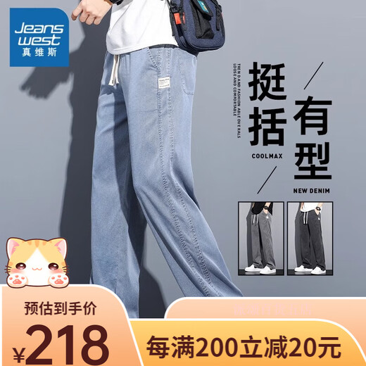 真维斯（Jeanswest）真维斯牛仔裤子男夏季薄款莱赛尔天丝透气休闲宽松直筒潮流阔腿休 1048灰色+1048黑色 M 均码