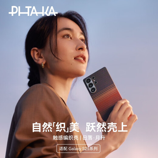 PITAKA适用三星S25Ultra手机壳MagSafe磁吸凯夫拉浮织芳纶超薄碳纤维纹简约保护套高级感全包保护壳 月升