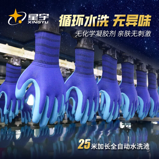 星宇优耐保A688乳胶压纹劳保手套  园艺工地搬砖钢筋干活 6双