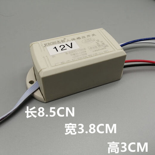 Infrared sensor switch DC12V human body infrared sensor switch module DC low voltage intelligent delay human body sensor probe light control low voltage sensor