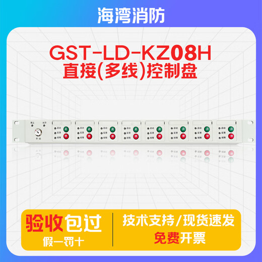 Gulf direct control panel GST-LD-KZ08H multi-line direct control panel for 1500H/5000H/9000H host machine GST-LD-KZ08H*1 piece