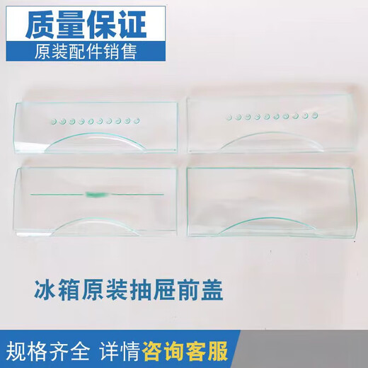 何佳功适用于冰箱抽屉 冷冻抽屉前盖原厂通用配件BCD-186/215/290透明盖 5009盖