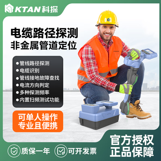 管道医生科探地下管线探测仪非金属管道电缆光纤走向埋深检测管线探测仪 KT-9900XPro可非金属管道20米