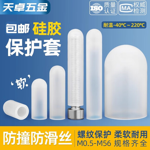 Tianzhuo Hardware Silicone Sleeve High Temperature Resistant Protective Sleeve Screw Anti-collision Pipe Sleeve Threaded Screw Electroplating Universal Waterproof Rubber Dust Cap M8*25-10 Industrial Grade