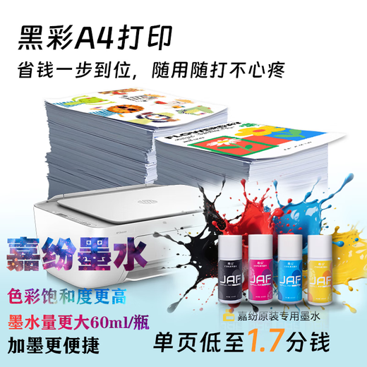 HP HP 2820/10 printer student home paper homework can connect to mobile phone color photos small inkjet A4 copy and scan all-in-one machine supports wireless WIFI HP2810 pure white print/copy/scan with screen display mobile phone wireless package 1 black color ink + upgraded Jiafen ink 4 bottles + learning membership