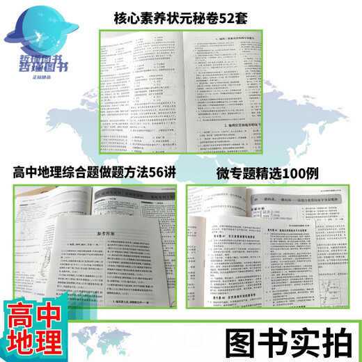 678 Geography Studio-Editor en jefe de Ding Shuai High School Geografía Micro Selección especial 100 Preguntas completas Métodos para 56 Conferencias Alfabetización central Top Scholar Secret Secret 52 Conjuntos de 2 Geografía de la escuela secundaria Micro Selección especial 100 Ejemplos + 52 conjuntos de documentos secretos de alfabetización central