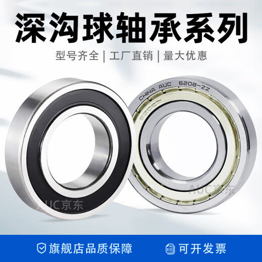 AUC深沟球 轴承6209 6210 6211 6212 6213 6214 6215 ZZ 6211-ZZ 尺寸55*100*21 其他