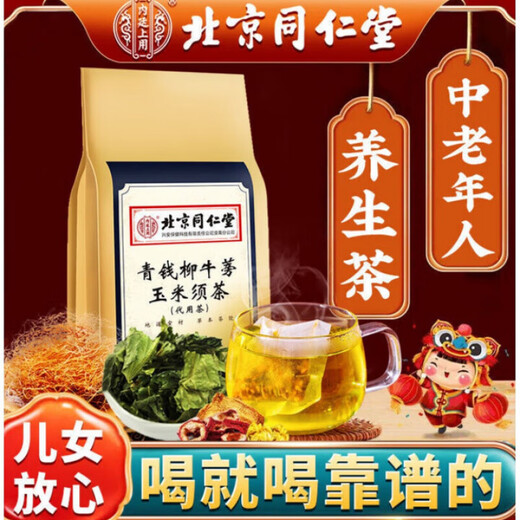 
Beijing Tongrentang Green Money Willow Burdock Corn Shave Tea Mulberry Leaf Cassia Gardenia Pueraria Root Lotus Leaf Eucommia Male Flower Tea for the elderly 3 large bags