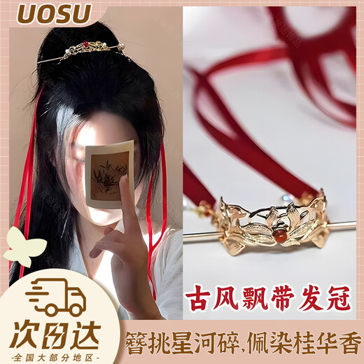 UOSU horse-faced skirt, headdress, antique style headband, children's Hanfu with hairpin, red ribbon, hair crown, clothing accessories, antique ribbon hairpin