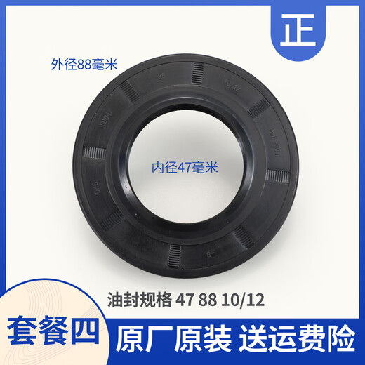 Стиральная машина Little Swan TG90-1422WIDG-1410WDXS-14122DXG, подшипник кронштейна штатива № 4 = купить оригинальный сальник 47 88