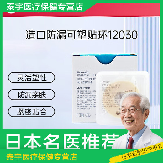康乐保（Coloplast）防漏贴环 康乐保防漏贴环12030造口袋防漏圈贴环可塑贴环1204 【字样】12035【5个】2.5mm
