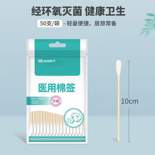 医用棉签无菌大头医药伤口消毒清洁婴儿掏耳家用单头棉签棉棒 10cm【50支*1包】