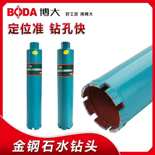 Boda Boda water drill bit water drill drill bit hole opener punches concrete drilling machine cement wall wall 63 dry punch 159mm 350 long sharp type