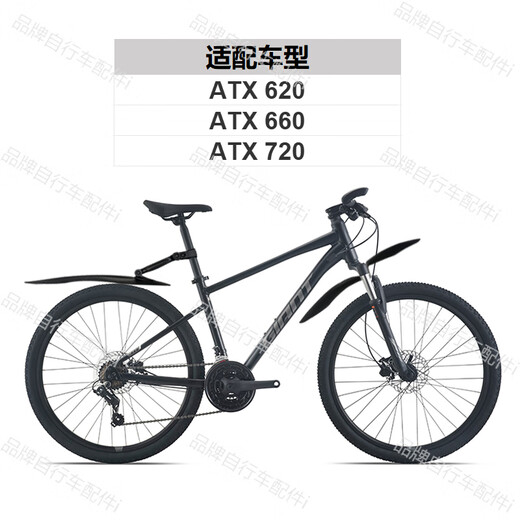 捷安特（GIANT）适用山地自行车挡泥板 26/27寸ATX620/660/720前后泥瓦配件 ATX810/830/860