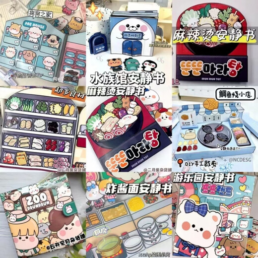 映棠48本豪华全套ins三丽鸥玩具女孩子DIY手工玩具 无脑入48套安静书【带材料】