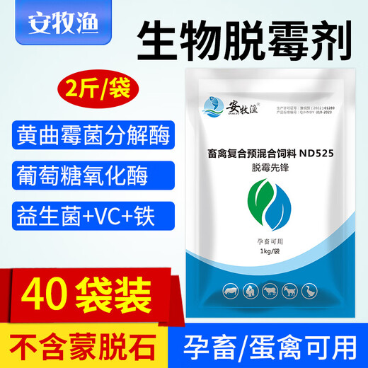 Mildew removal agent for veterinary animals, special mold removal agent for sows, chickens, ducks, geese, cattle and sheep, 40 bags of mildew removal agent, large quantity, more discounts