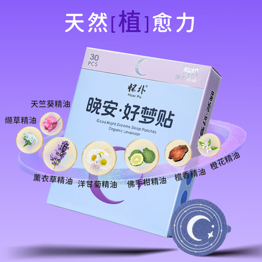 HUAIPU Essential Oil Sleep Patch Imported Bulgarian Lavender Chamomile Soothing Good Night Good Dreams Patch 30 Pack