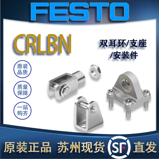 FESTO费斯托双耳环/支座/安装件CRLBN/CRSG/CRSNCS 161863/13567 13568CRSG-M8