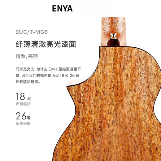 
enya MG6 full board ukulele small guitar female boy Uklili [Original soundtrack] 26 inches