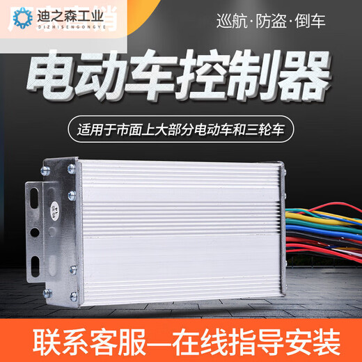 Electric two- and three-wheelers DC brushless dual-mode intelligent controller 48v60v72v Yadi Emma Universal flagship version 48V350W