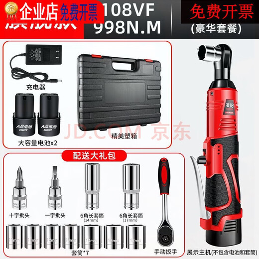 
Electric ratchet wrench truss charging type 90 degree right angle wrench fast stage truss artifact 1098N_138VF one electric one charge luxury
