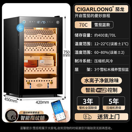 CIGARLOONG 70C cigar cabinet with constant temperature and humidity, purifying ammonia and alcohol, WiFi remote control, Spanish cedar wood compressor, fingerprint lock, office and home cigar cabinet, constant temperature and humidity, keeping cigars, classic cigar basket model
