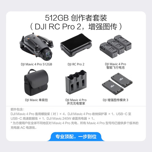 
DJI (DJI) Yu 4pro drone Mavic 4pro aerial photography mavic4pro DJI Yu 4 DJI UAV Yu 4pro professional remote control aircraft Hasselblad camera 10 kilometers 512GB creator set (DJI RC Pro 2) official standard
