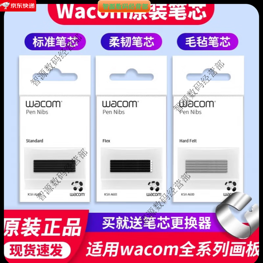 Wacom笔芯数位板CTL672 472 6100 671影拓651 660手绘...  0x0cm 原装一代毛毡笔芯5支装 【送换笔器】
