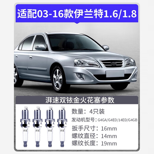 Pai Speed ​​adapted to 03-16 Hyundai Elantra 1.6 1.8 Double Iridium Spark Plug Original Original Old Model 4 Plugs 9901