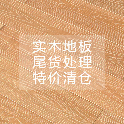 花乐集实木地板原木厂家直销圆盘豆番龙眼龙凤檀尾货处理 巧克力色_693A白蜡木155平方 1㎡